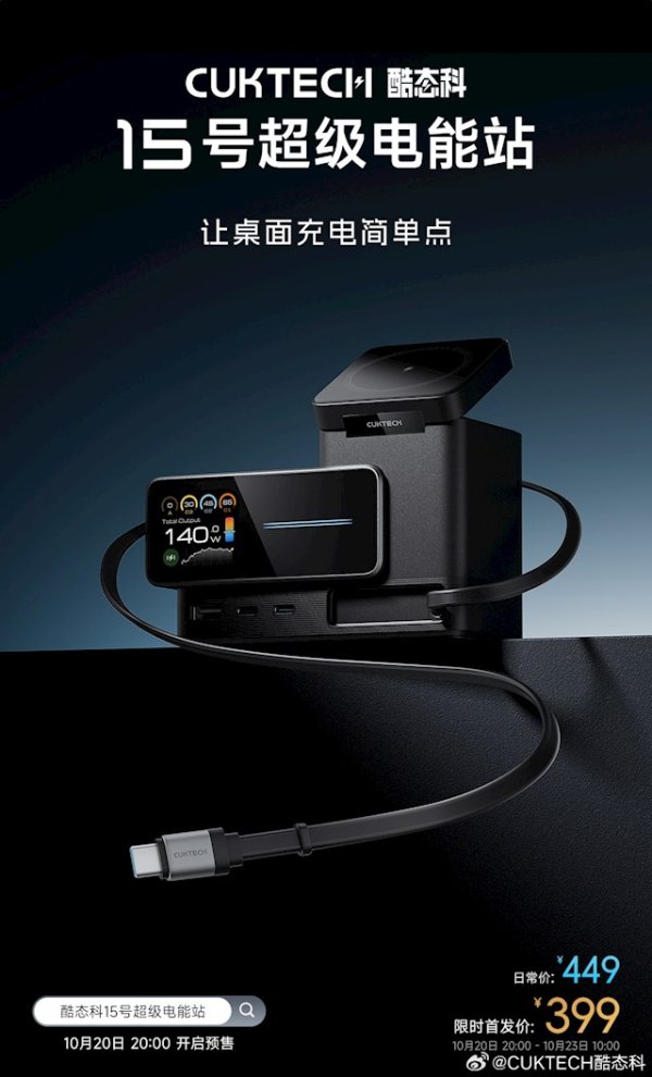 多盈策略 首发399元！酷态科15号超级电能站发布：同时充6台、双无线充