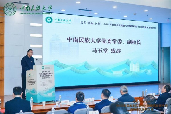 小散配资 2025年民族地区高校与民族院校图书馆高质量发展研讨会在我校召开